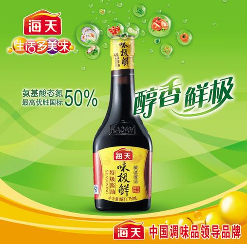 0 点 关键词: 海天酱油广告psd分层素材,生活多美味,味极鲜,醇香鲜极