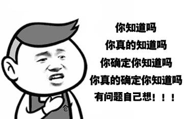 你知道吗微信表情包