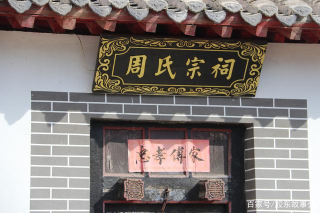 看图栖霞市观里镇宋格庄村有座周氏宗祠