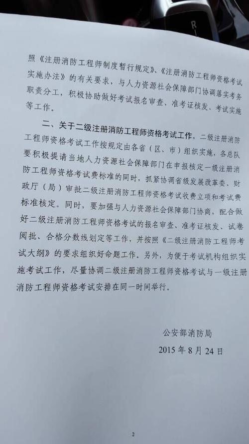 注册消防工程师考试