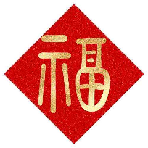 2022支付宝五福能扫出万能福敬业福的福字图片敬业福专用福字