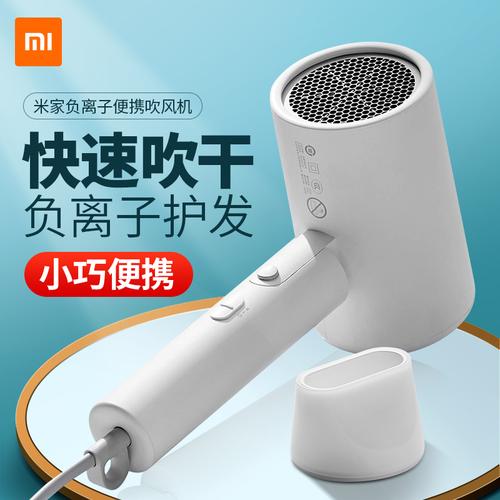 小米米家负离子便携吹风机大功率不伤发吹风筒小型可折叠电吹风机