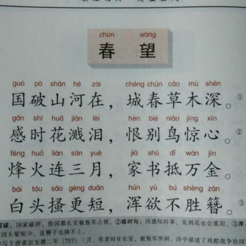 仄起五律:《春望》唐 杜甫 华调吟诵