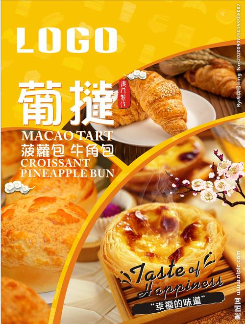 蛋糕店海报 面包店海报设计图__海报设计_广告设计_设计图库_昵图网