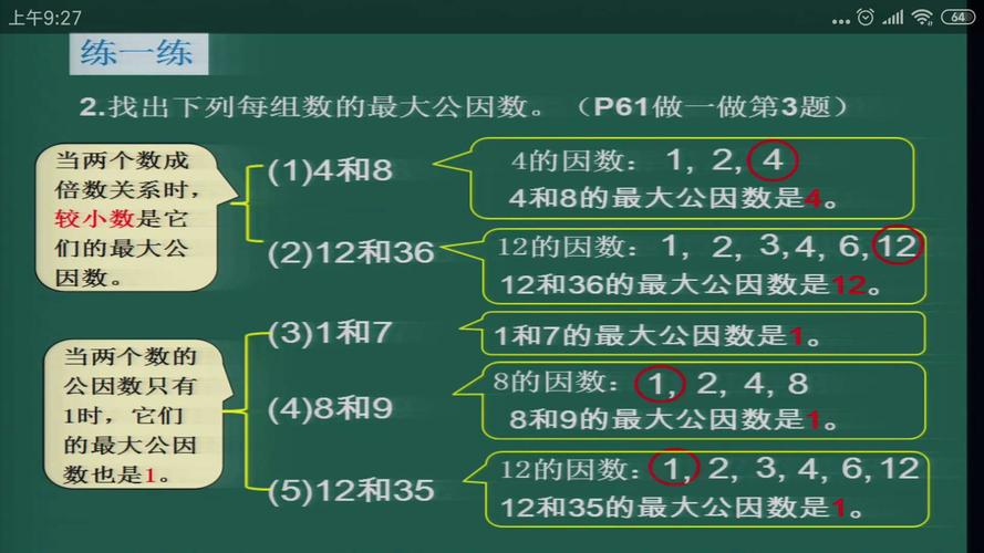 最大公因数