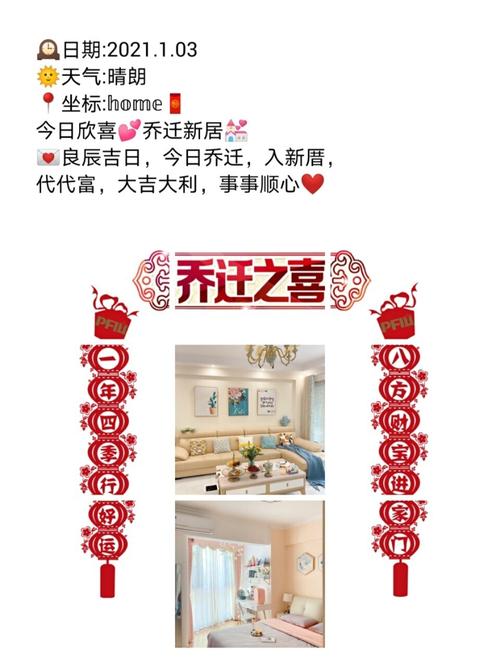 【乔迁之喜九宫格文案配图】发圈文案_九宫格_发圈_搬家_素材_素材