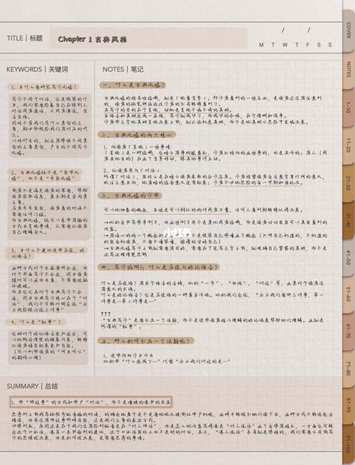 康奈尔笔记本模板_笔记本_手帐_兴趣爱好_文具手账