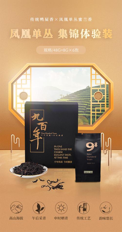 【九百年】凤凰单丛茶碳培高山乌岽茶集锦.