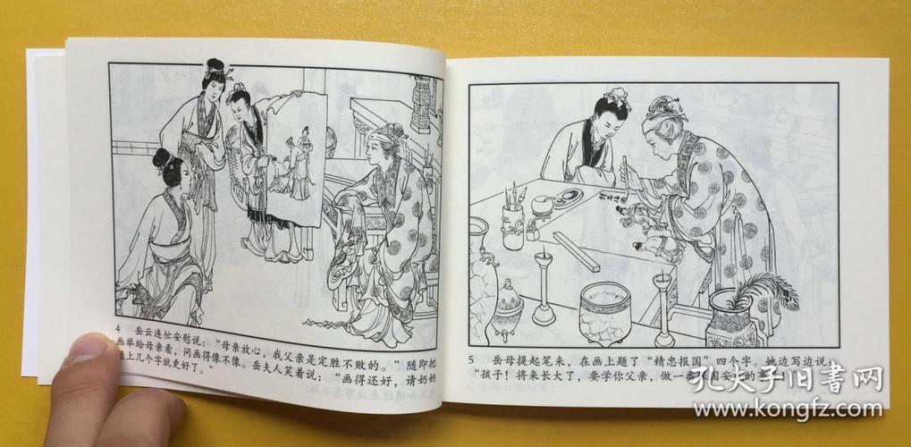 老连环画珍藏:岳云(鼎图版) 已绝版全新!_汪玉山_孔