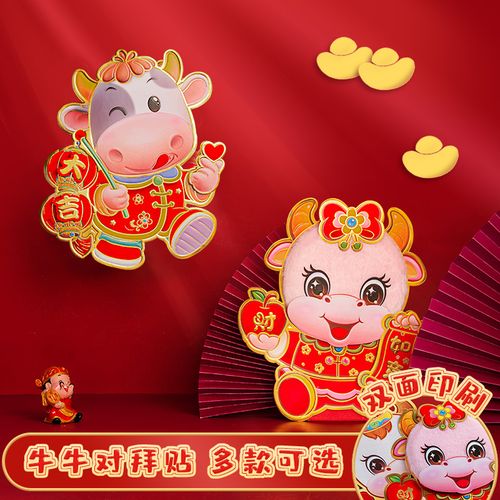 2021新年快乐可爱图片,新年快乐图片2021可爱 春节门贴可爱卡通牛年福字门幅年画2021新年过年装饰