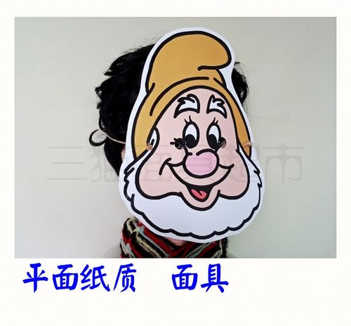可定制/平面纸质头饰道具/白雪公主系列/七个小矮人面具套装-7个