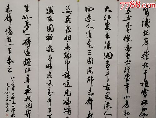 中国书法家协会理事陕西省书协副主席吴三大书法四条屏真迹
