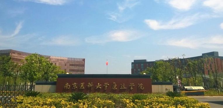 南京医科大学康达学院校园风光(125032)