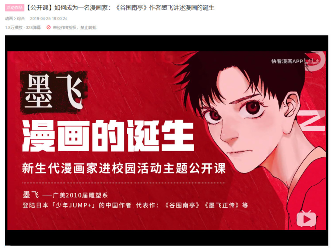 这是一节漫画家墨飞的创作分享公开课,包括以下5个环节: 1,漫画职业的