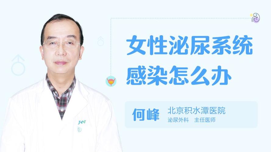 女性泌尿系统感染怎么办