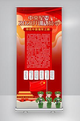 渐变红2021年开训动员令展架.p.
