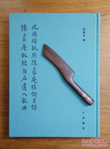 签名钤印 赠书签和手工钤印藏书票 赠宣纸彩印扬之水小楷《金缕曲》