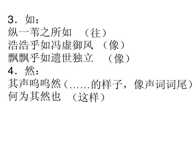 文档网 所有分类 高中教育 语文 高一语文 前赤壁赋》默写[1] 2ppt  3