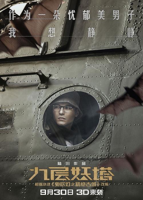 九层妖塔_电影海报_图集_电影网_1905.com