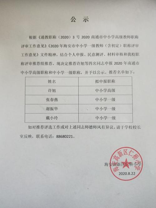 2020年教师职称申报公示