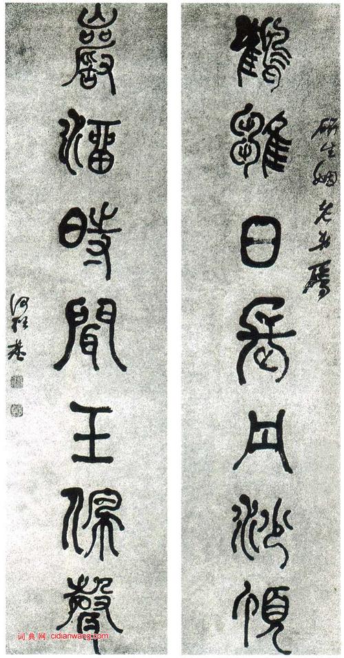 何绍基篆书《鹤雏岩溜七言联》