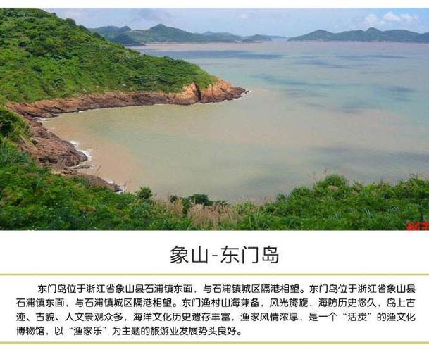 象山石浦东门岛/象山影视城一日游2020·05·24 农历闰四月初二>(周日