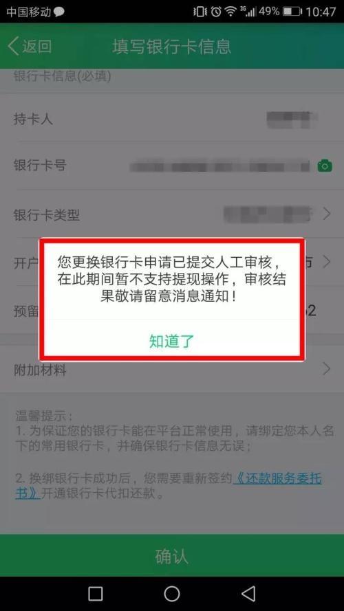 银行卡绑定成功截图