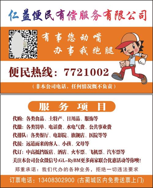 送花代办事专业跑腿公司印名片设计印刷制作模版a09不干胶/二维码