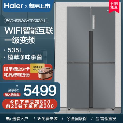 535海尔冰箱