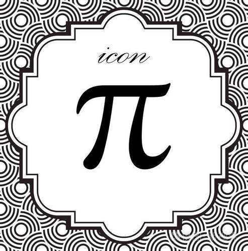 矢量符号 pi