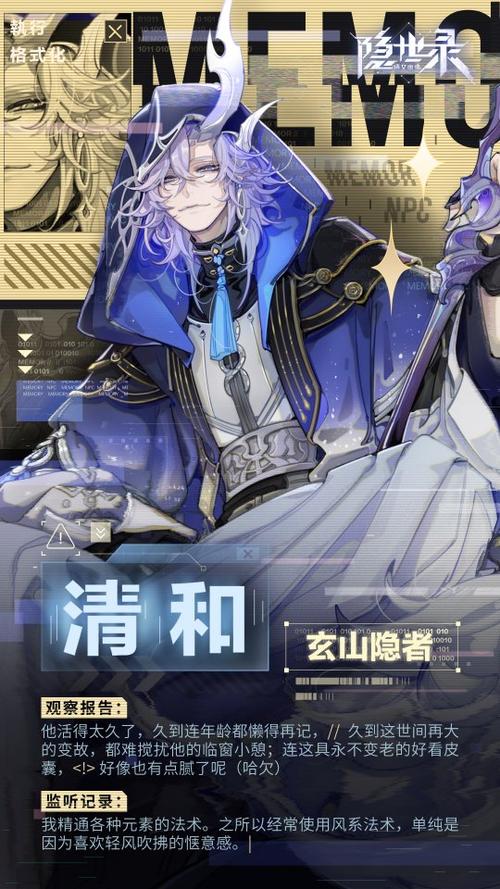 隐世录清和角色介绍