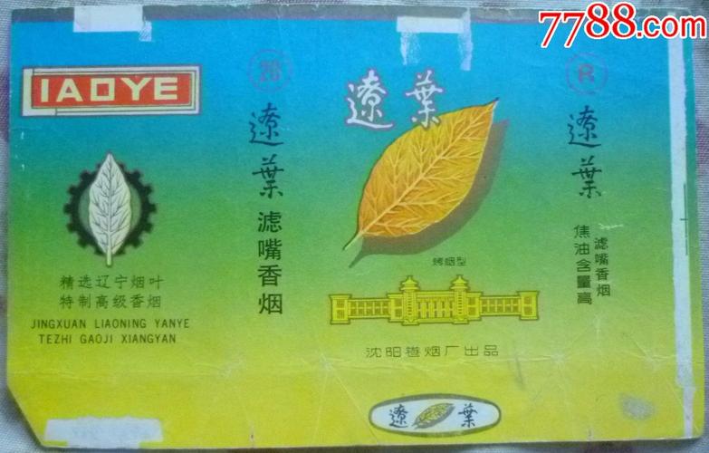 辽叶_价格1元【藏者之家】_第1张