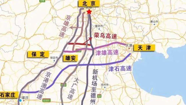 据悉,京雄高速公路是雄安新区规划纲要确定的构建"四纵三横"区域高速