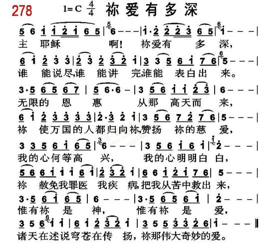 0278你爱有多深(简谱)_黑皮诗歌本1218_基督教歌谱大全