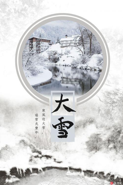 大雪节气养生注意