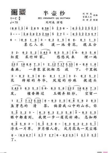 《半壶纱》原创歌曲简谱,通俗歌曲,国语歌曲谱,刘珂矣百慕三石作词