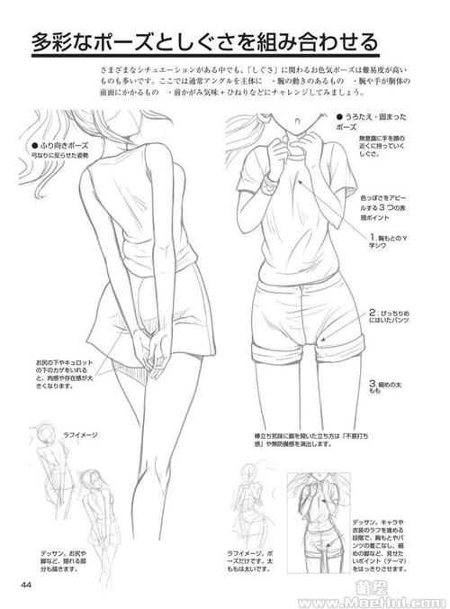 [漫画教程][日文]女孩身体的画法 看起来更sexy的技巧