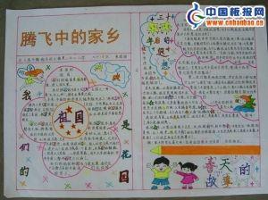 记录家乡的变化手抄报 家乡的变化手抄报