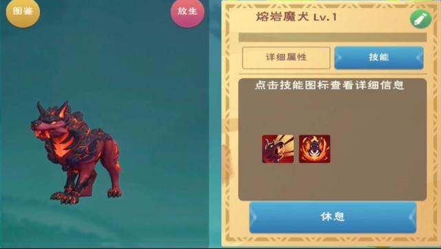 创造与魔法熔岩犬及熔岩魔犬