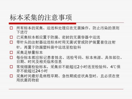 临床细菌标本的采集.ppt
