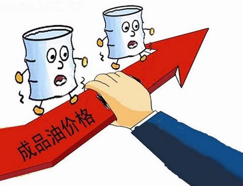 105元/吨,成品油价新年"第一涨",加满油箱将多花4元!