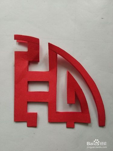 剪纸——怎么剪圆形"喜"字