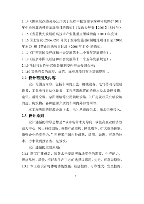 年产330万套一体化成型汽车钢圈项目初步设计文本正文.doc