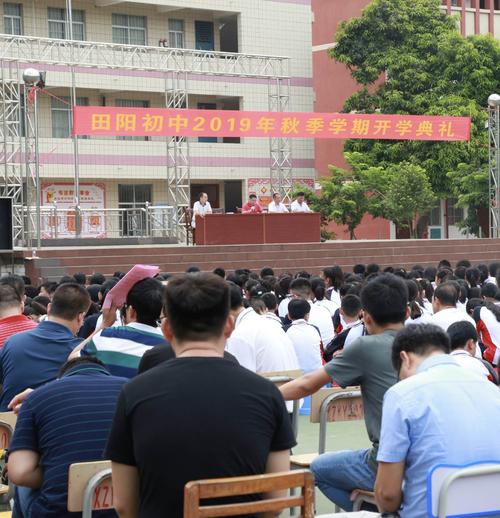 新学期 新开始 新梦想 ——田阳初中2019年秋季学期开学典礼