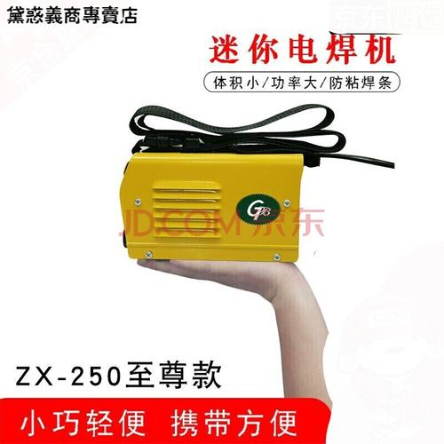 dhys电焊机迷你电焊机氩弧焊机全铜220v两用380v家用小型手提便携工业