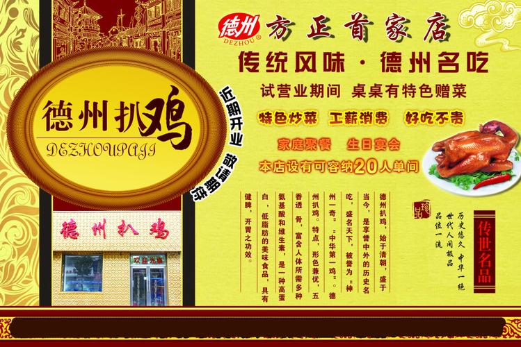 德州扒鸡