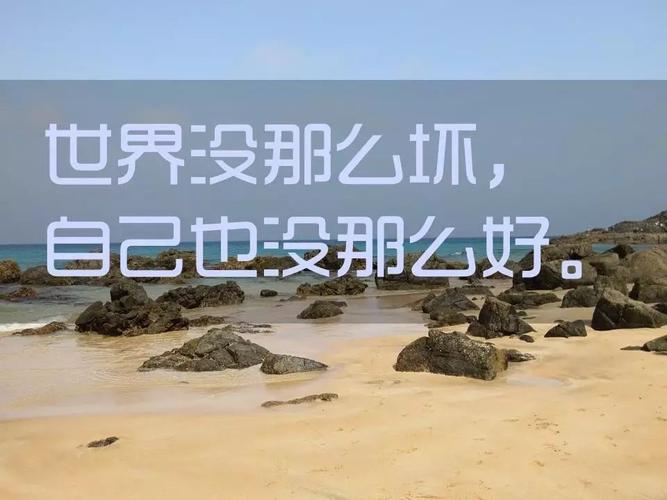 励志晚安语录 晚安心语正能量