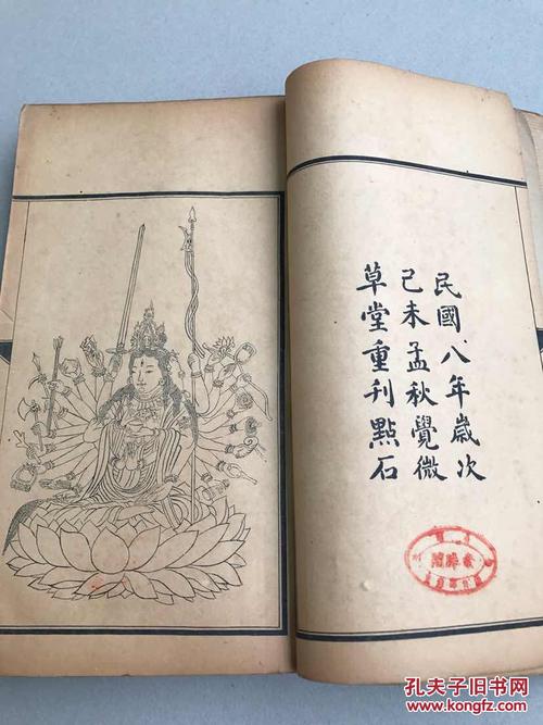 【千手千眼观音附手势图】插图数百幅 精美 巨厚册 美