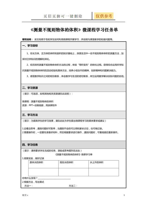 学习任务单沐风学堂