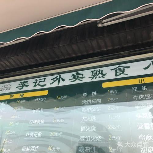 鸦儿李记
